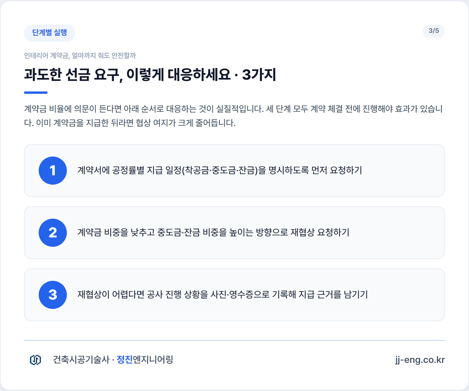 과도한 선금 요구 대응 3단계