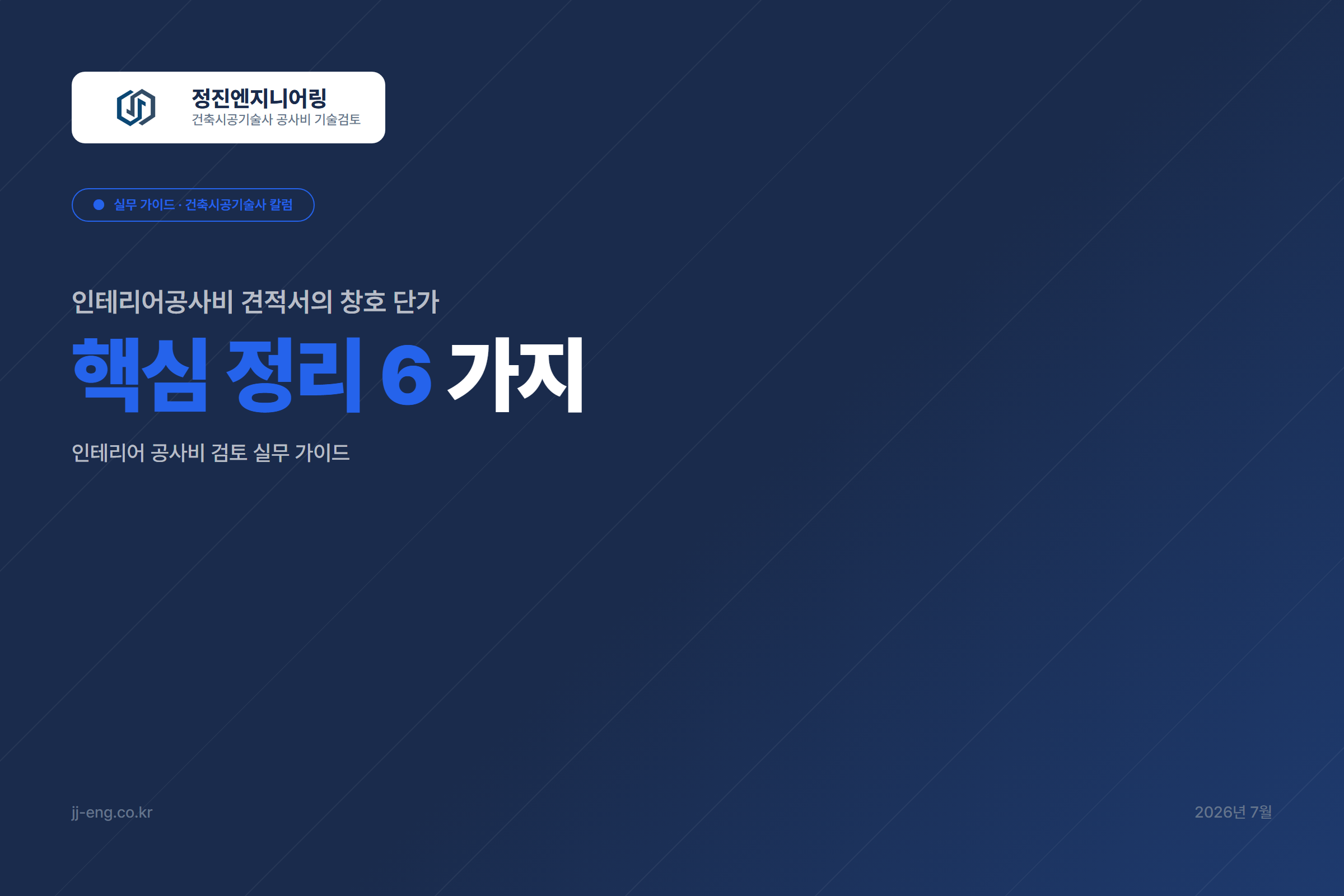 창호 단가, 알루미늄과 PVC 왜 이렇게 다를까